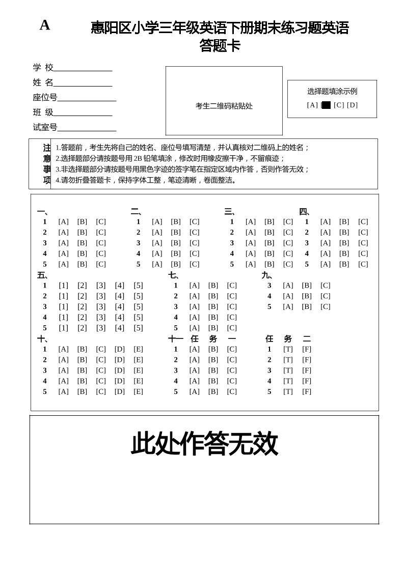 人教版（PEP）三年级英语下册Unit1-6期末素养情境卷1答题卡-腾渊科技论坛