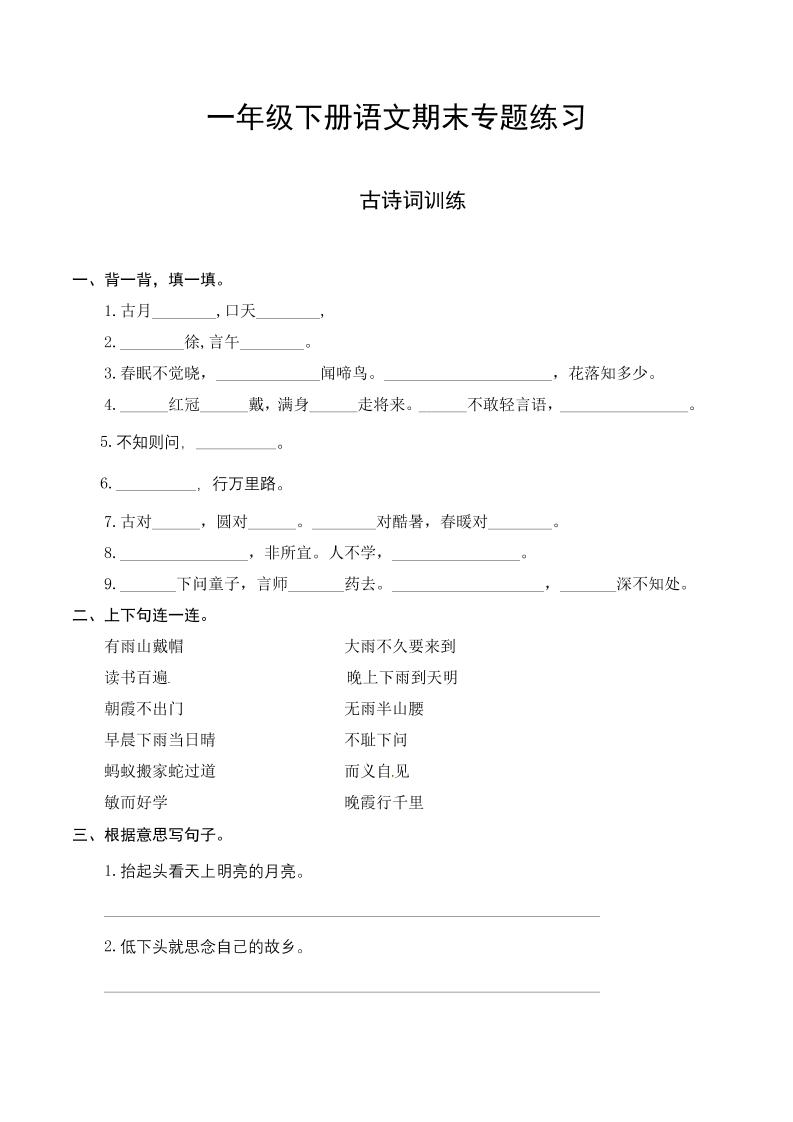 一下语文-期末复习古诗词专项训练-腾渊科技论坛