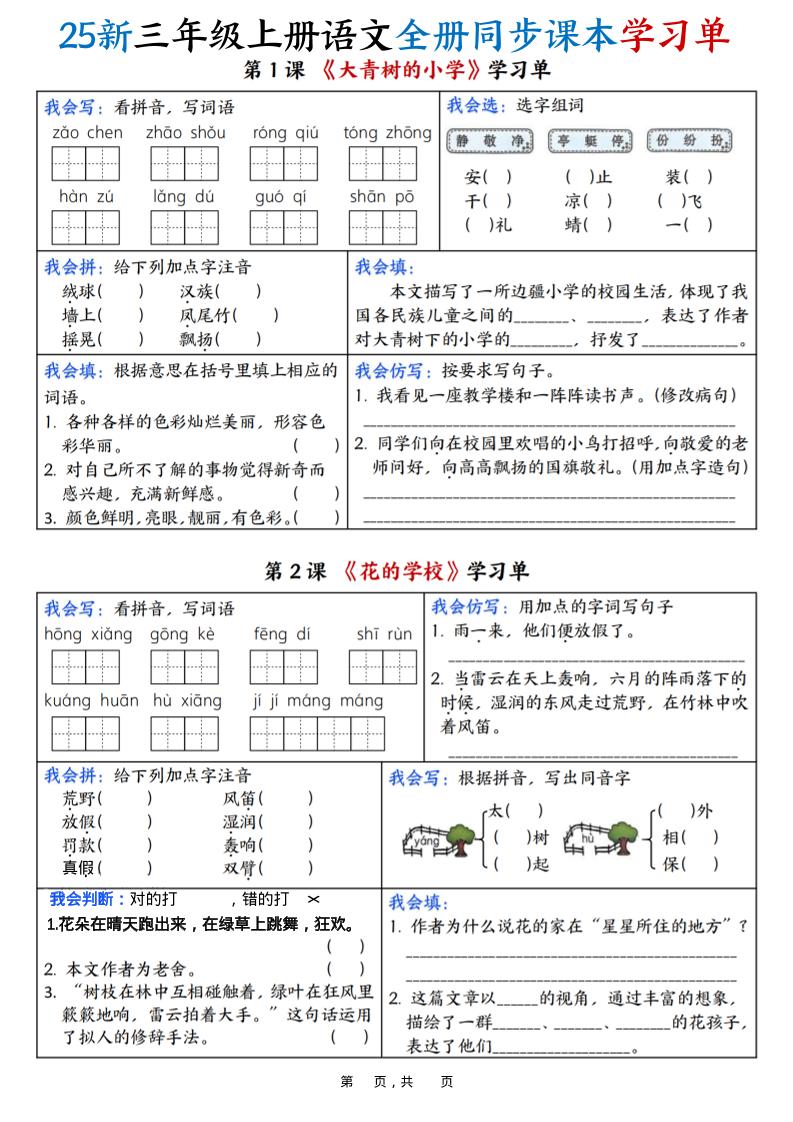 25新三上语文全册同步课本学习单（含答案23页）-腾渊科技论坛