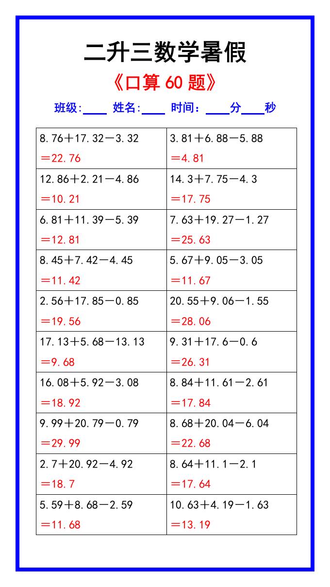 二升三数学暑假《口算练习60题》汇总-三上数学-腾渊科技论坛