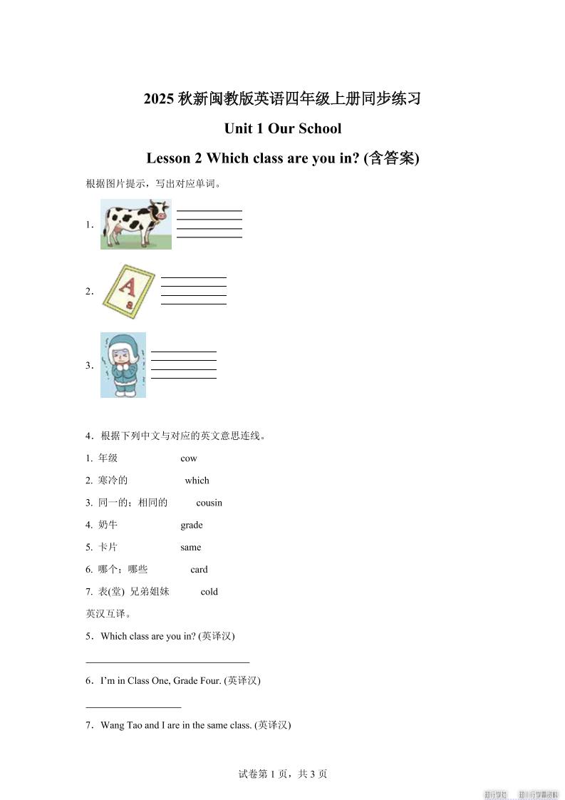 2025-2026学年闽教版（2024）英语四年级上册Unit1OurSchoolLesson2Whichclassareyouin？(同步练)-腾渊科技论坛