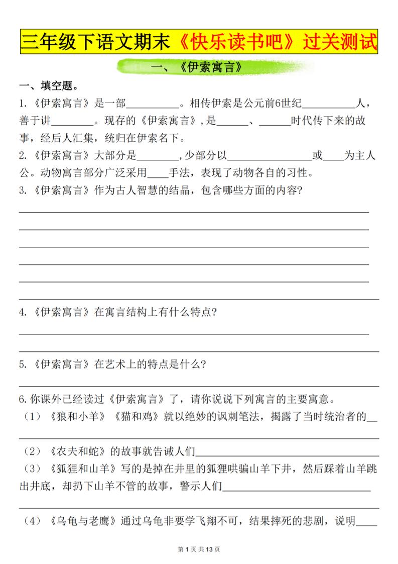 三下语文期末过关测试（含答案26页）-腾渊科技论坛