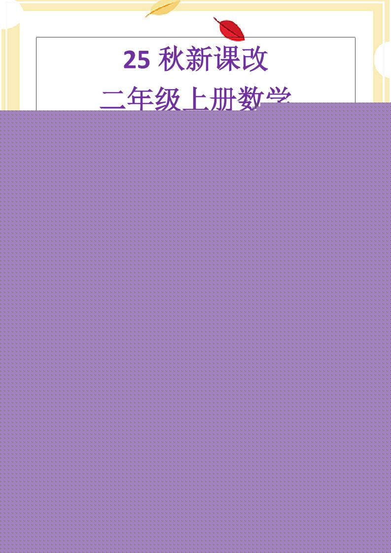 【2025秋新版】二年级上册数学《乘法常考易错题》-腾渊科技论坛