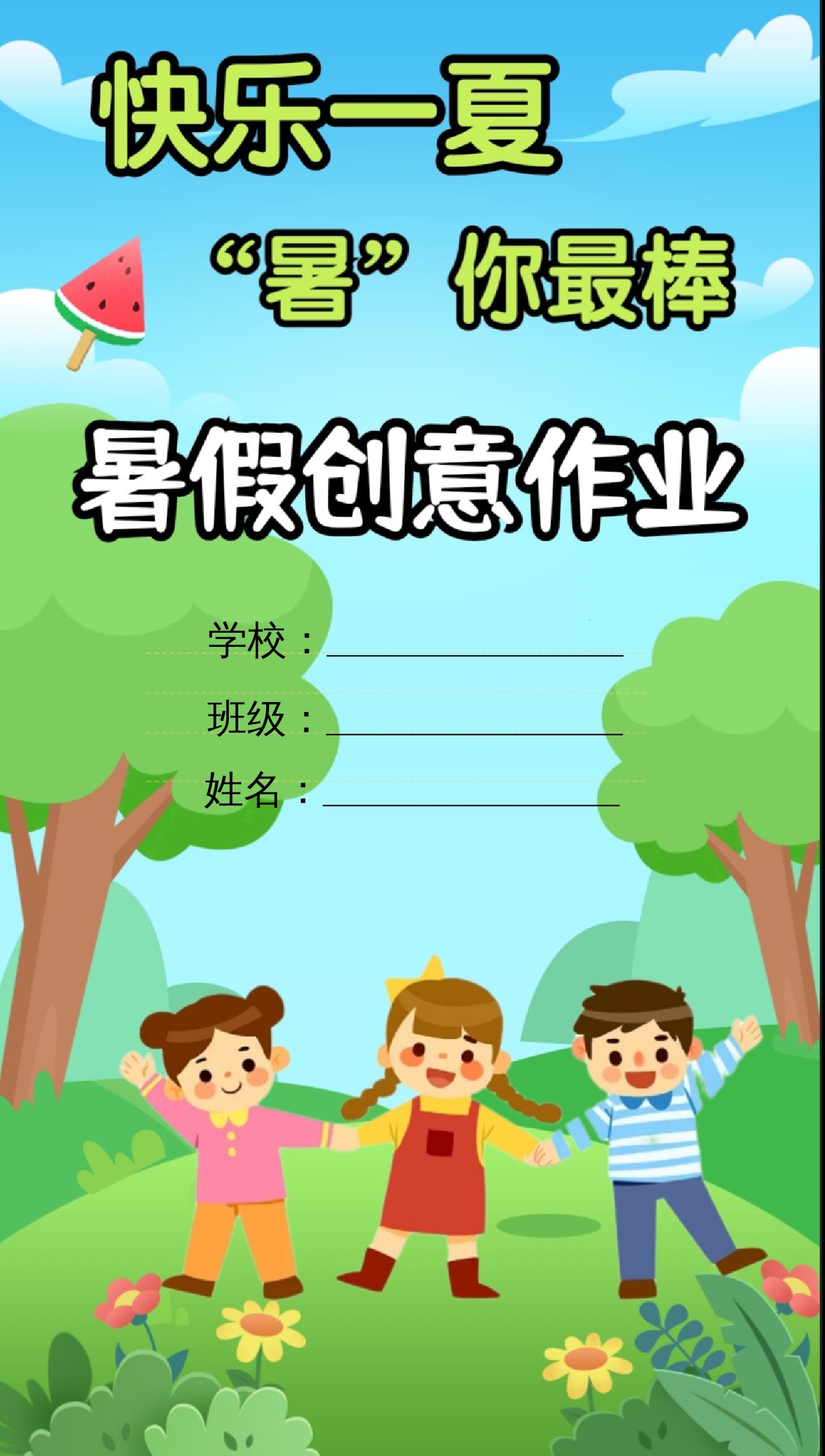 一升二暑假生活手册一下语文-腾渊科技论坛