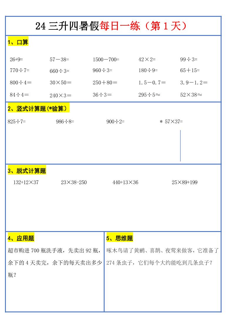 【新版】三升四暑假作业三下数学每日一练-30天-腾渊科技论坛