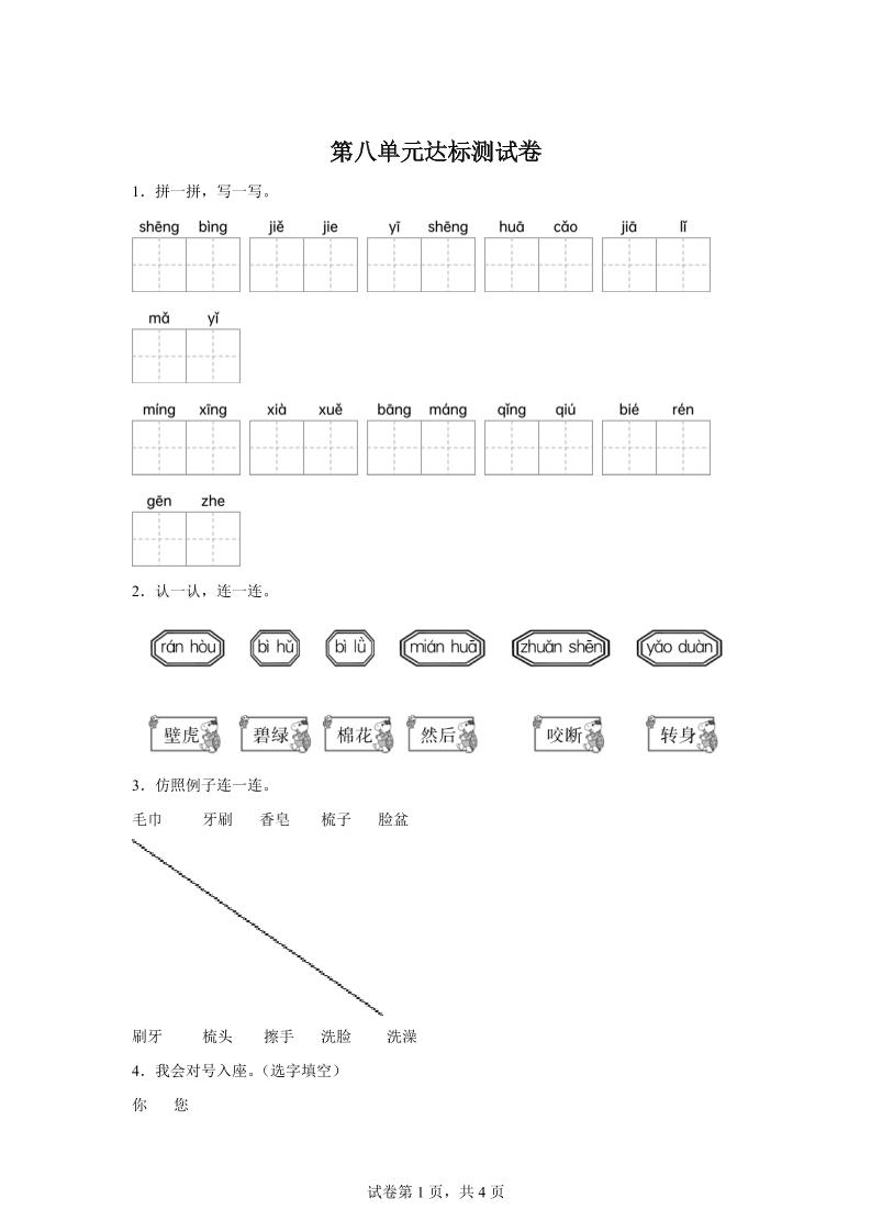 统编版（2024）语文一年级下册第八单元测试卷-腾渊科技论坛