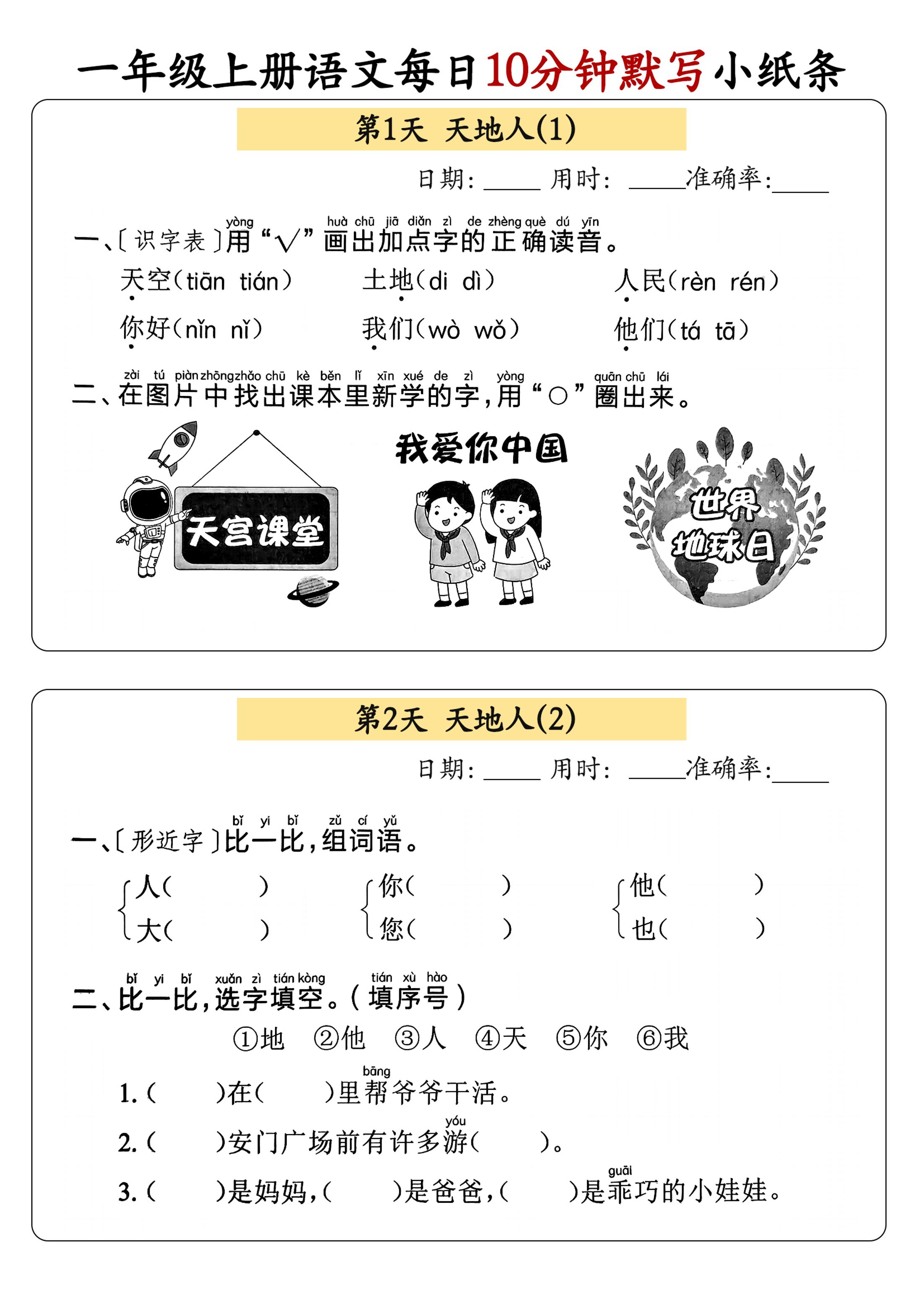 新一上语文每日10分钟默写小纸条（含答案59页）-腾渊科技论坛
