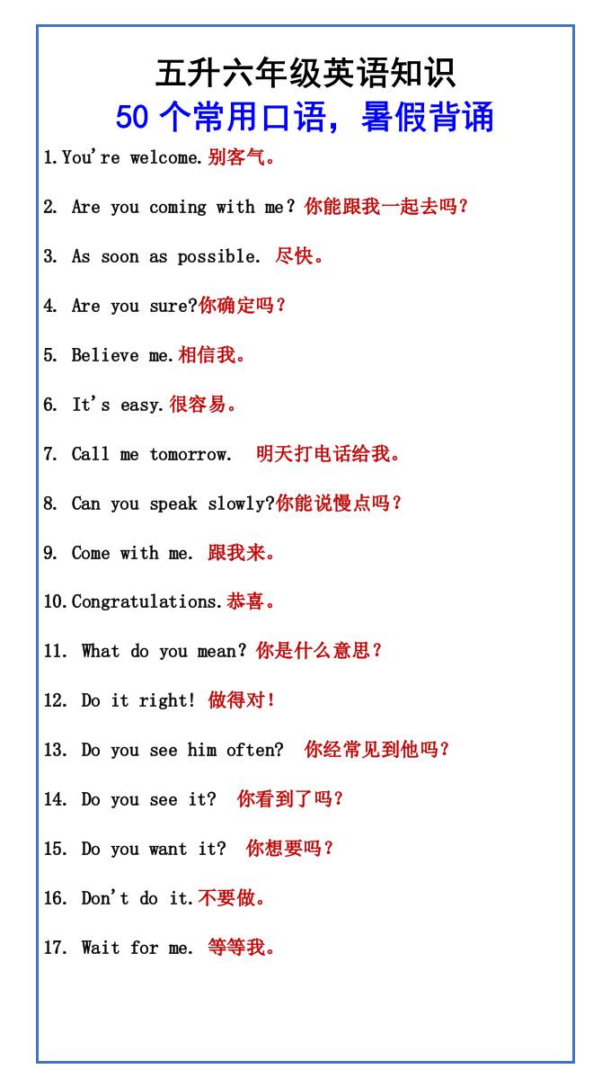 五升六年级英语知识50个常用口语，暑假背诵-六上英语-腾渊科技论坛
