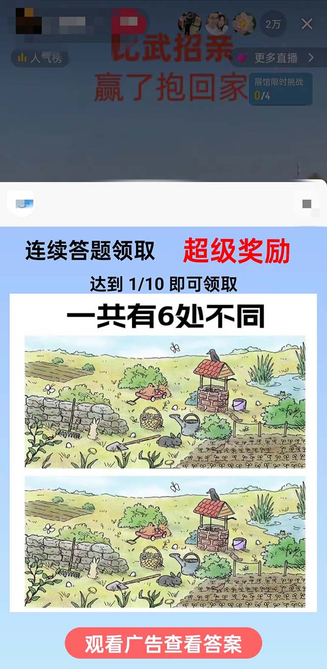 (8699期)最近很火的无人直播“比武招亲”的一个玩法项目简单-腾渊科技论坛