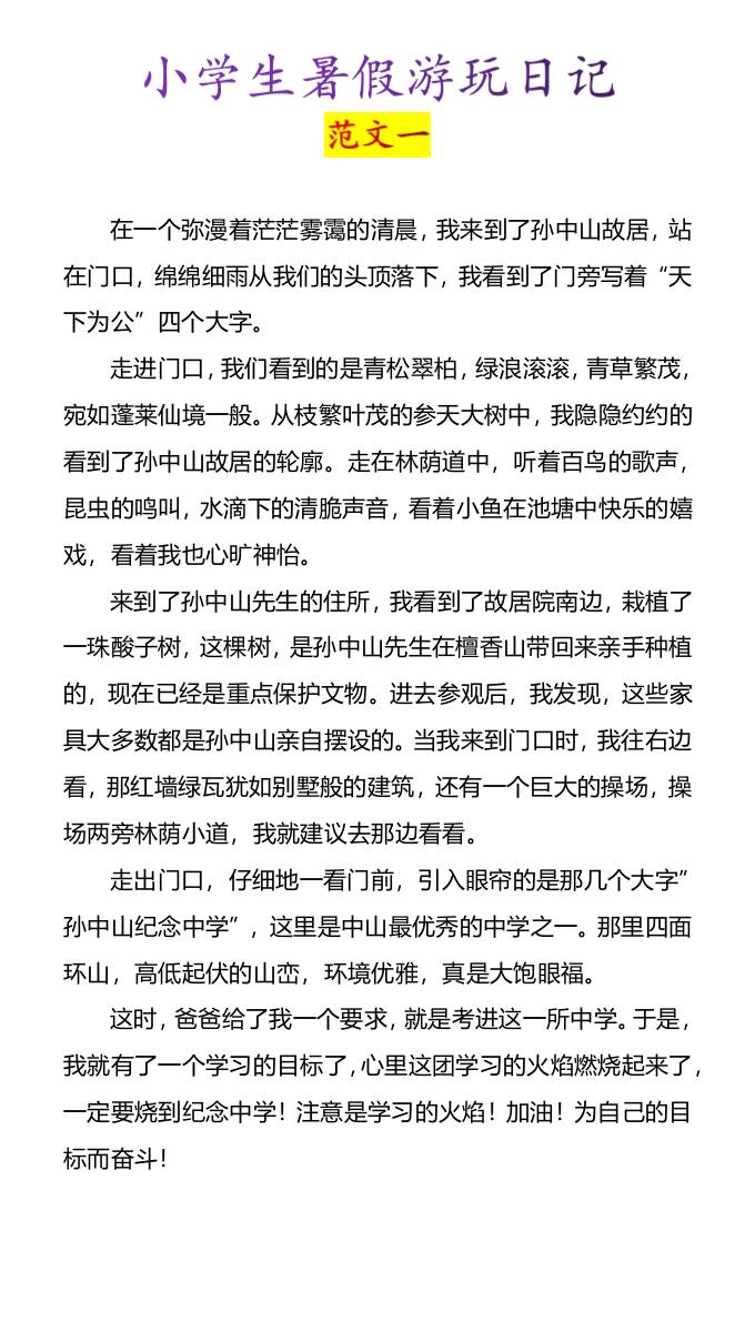 小学生暑假游玩日记优秀范文4篇-小升初语文-腾渊科技论坛