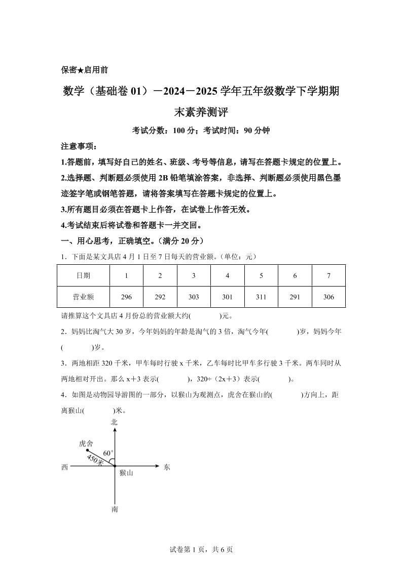 2024-2025学年北师大版五年级下册期末素养测评数学试卷（基础卷01）-腾渊科技论坛