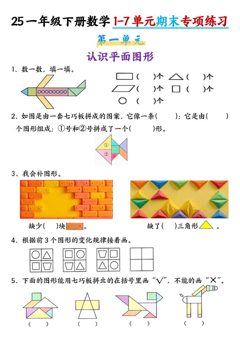 一下数学【期末专项1-7单元练习】-腾渊科技论坛