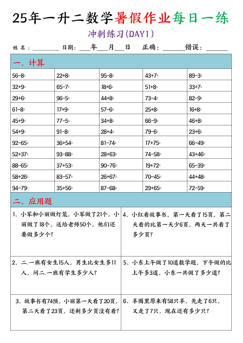 25年一升二数学暑假作业每日一练（口算+应用题）20天-二上数学-腾渊科技论坛