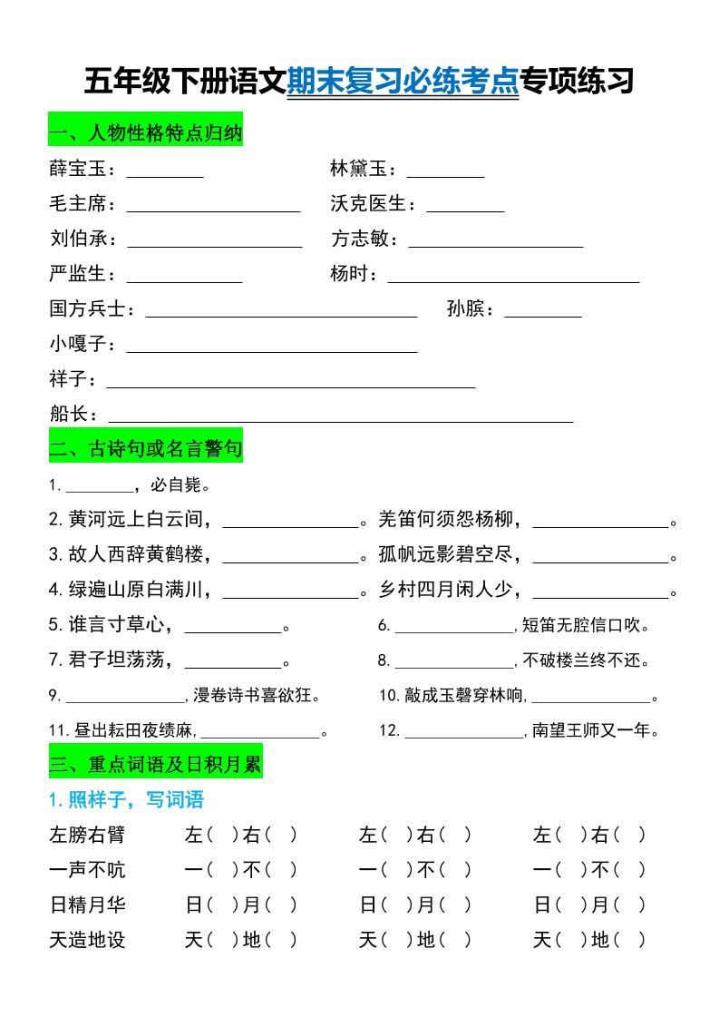 五年级下册语文期末复习必练考点专项练习-腾渊科技论坛