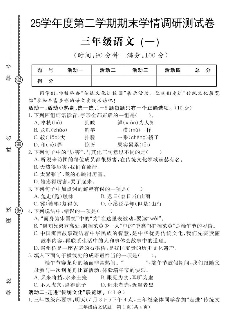 三下语文期末学情调研测试卷1-腾渊科技论坛