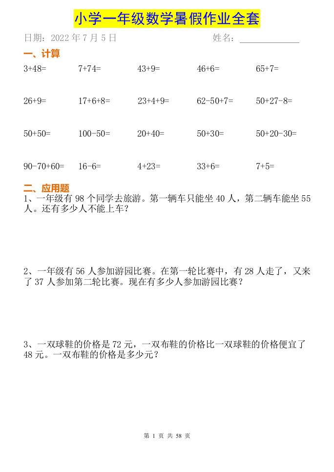 小学一年级下册数学暑假作业全套-腾渊科技论坛