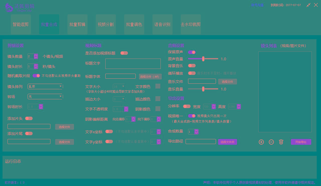 图片[2]-(8559期)灵狐视频AI剪辑+去水印裁剪+视频分割+批量合成+智能混剪【永久脚本+详…-腾渊科技论坛