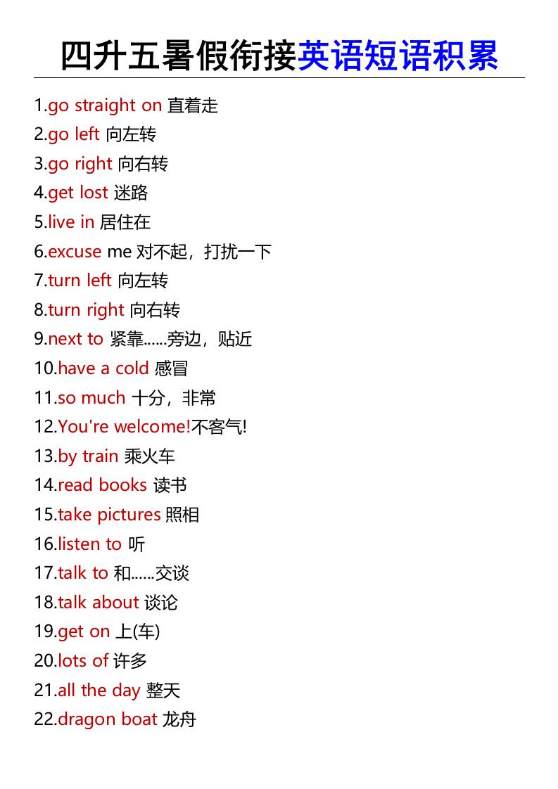 四升五暑假衔接英语短语积累-五上英语-腾渊科技论坛
