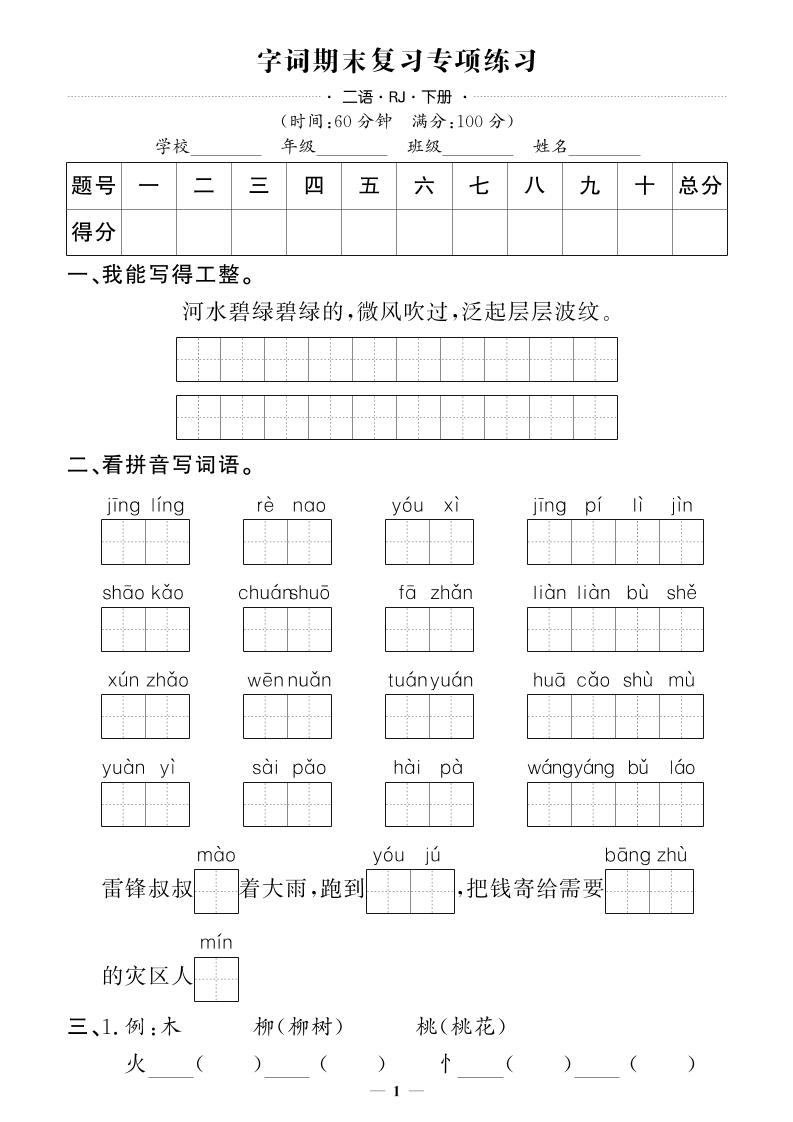 二下语文期末专项卷押题卷-腾渊科技论坛