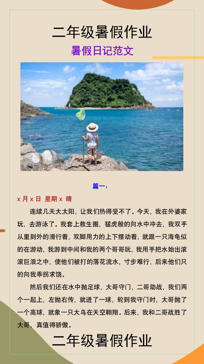二年级上册语文暑假作业暑假作文-腾渊科技论坛