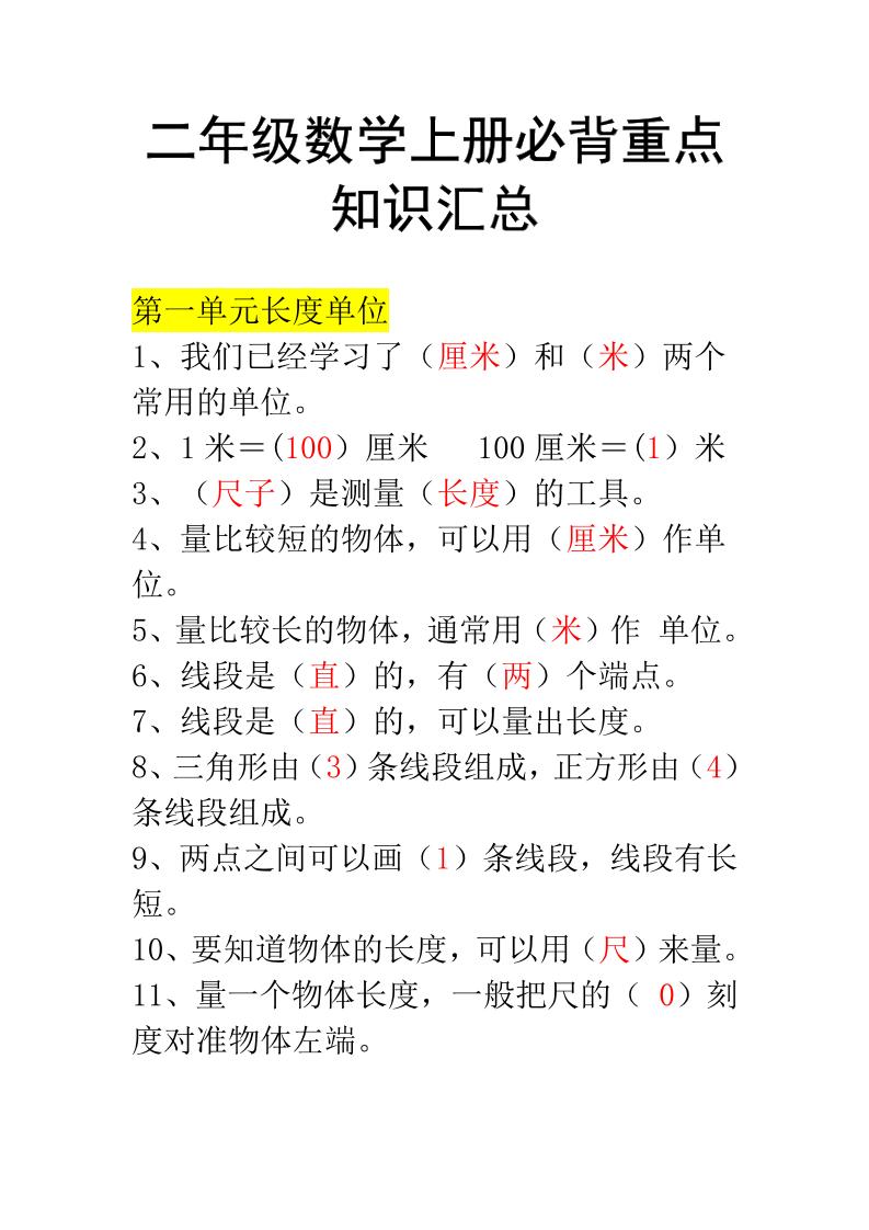 二年级上册数学必背知识汇总-腾渊科技论坛
