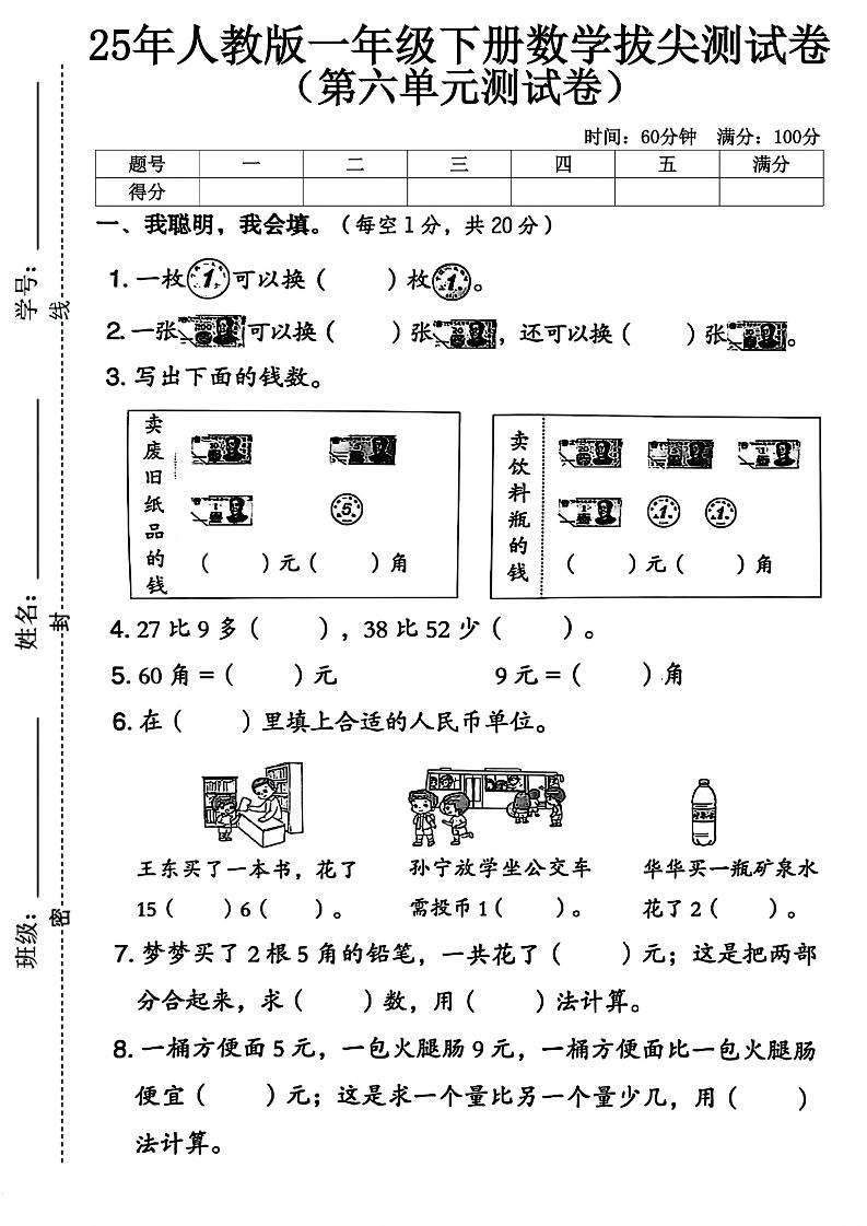 人教版一下数学第六单元拔尖测试卷-腾渊科技论坛