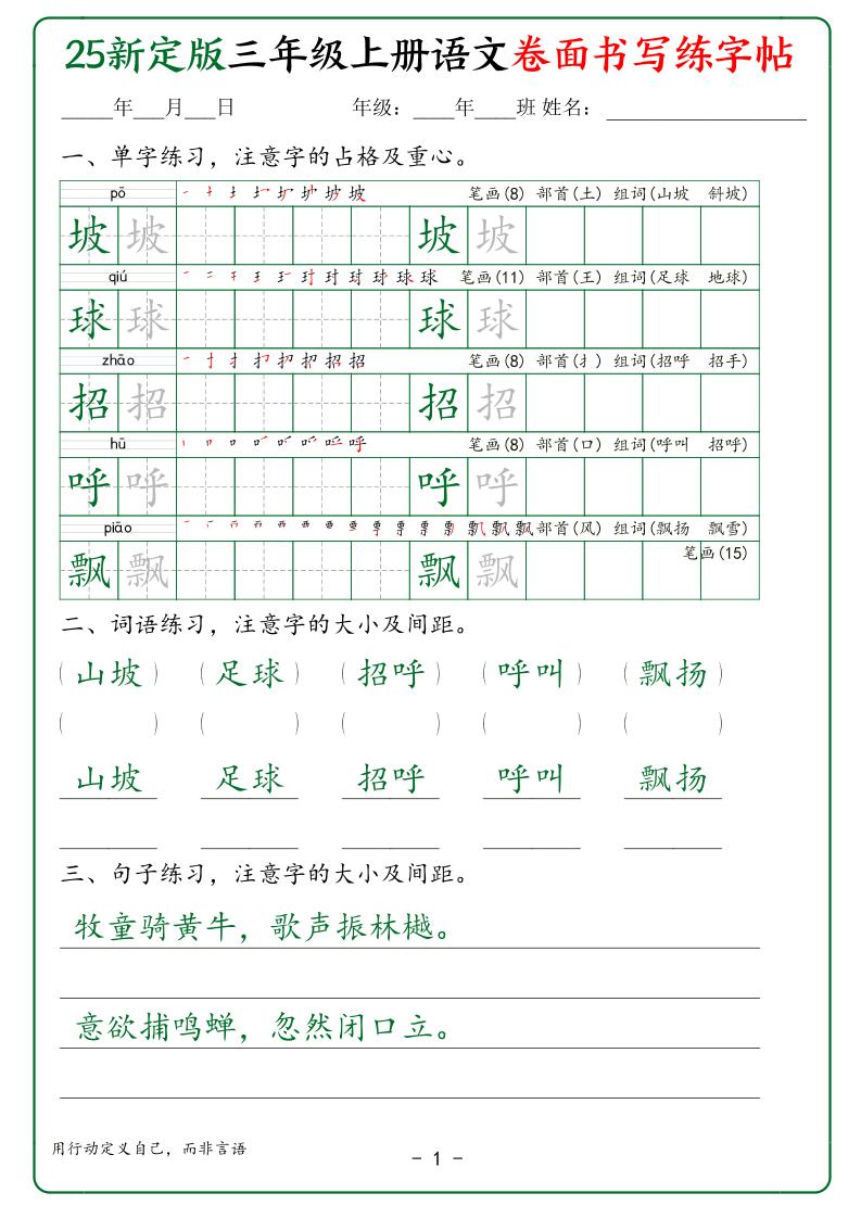 25新定版三上语文卷面书写练字帖50页-腾渊科技论坛