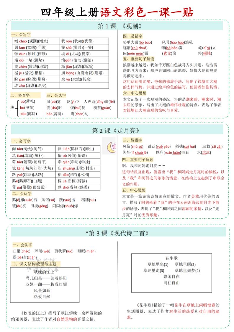 四年级上语文彩色一课一贴-腾渊科技论坛