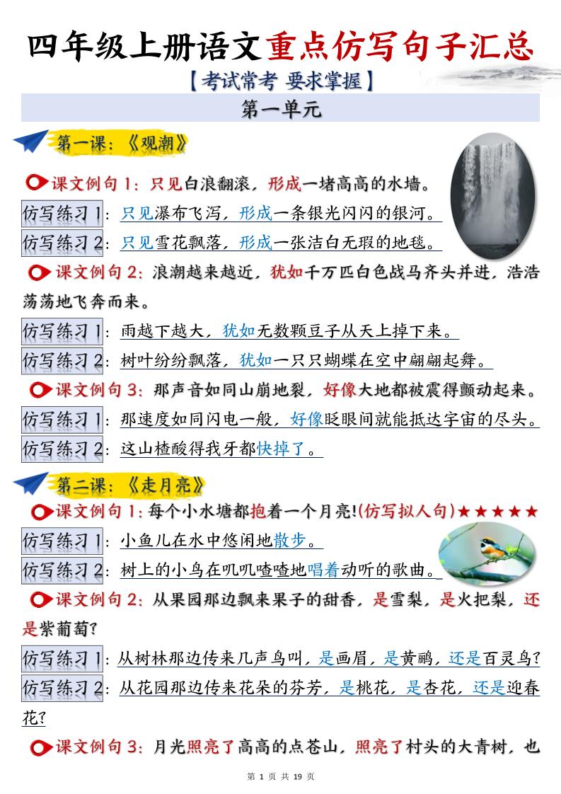 四上语文重点仿写句子汇总（19页）-腾渊科技论坛