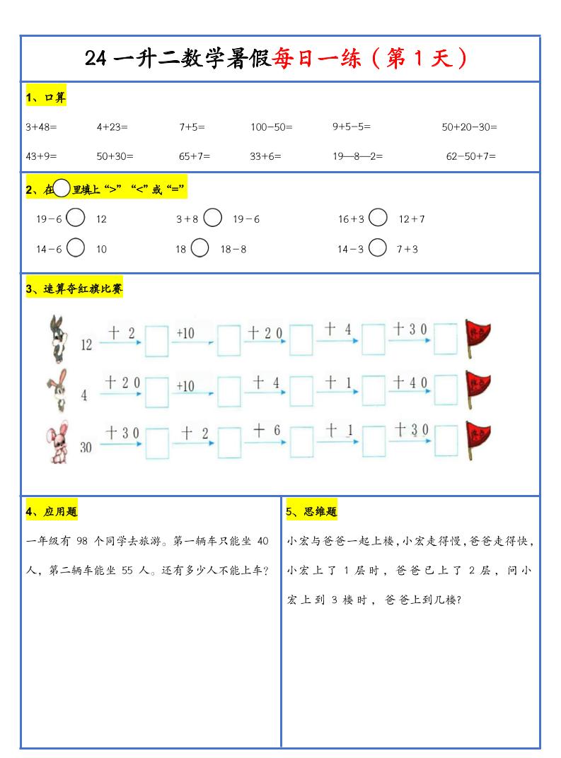 【新版】一升二暑假作业一下数学每日一练-30天-腾渊科技论坛