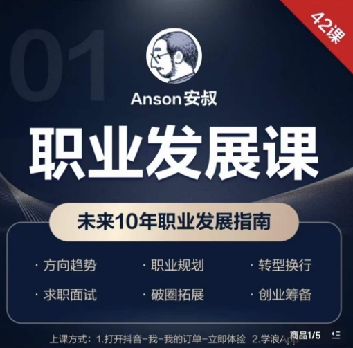 职业发展课，未来10年职业发展指南-腾渊科技论坛