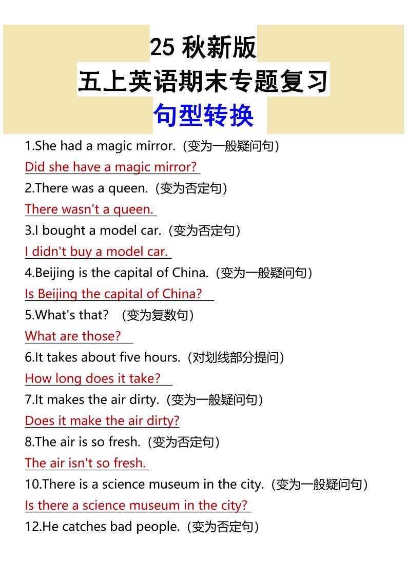 【2025秋新版】五上英语期末专题复习句型转换-腾渊科技论坛