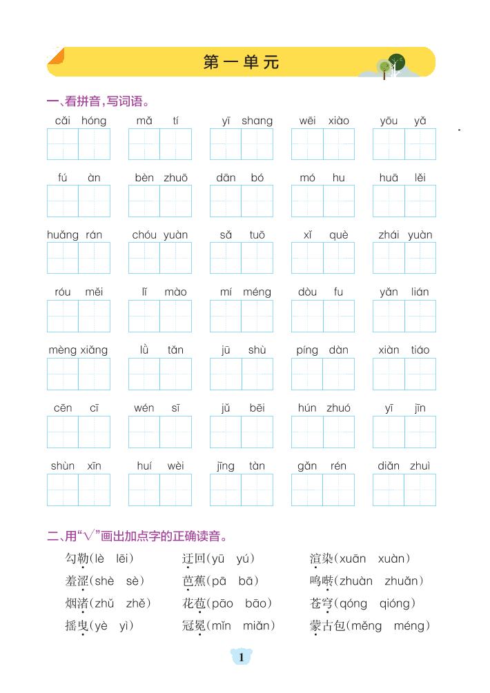 六上语文1-8单元基础知识闯关赛-腾渊科技论坛