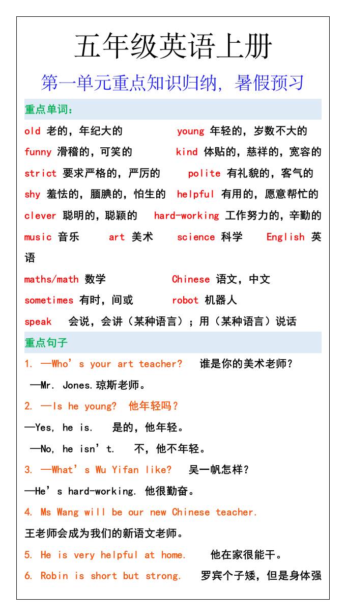 五年级英语上册第一单元重点知识归纳，暑假预习-腾渊科技论坛