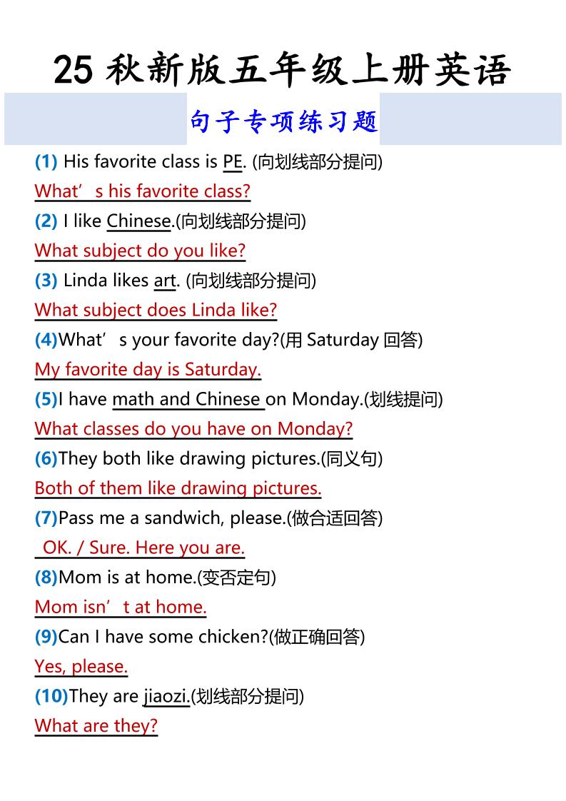 【2025秋新版】五年级上册英语句子专项练习题-腾渊科技论坛