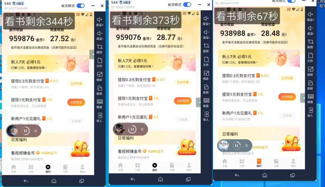 (8575期)最新斗音旗下蛋花小说广告掘金挂机项目，卡包看广告，单机一天20-30+【…-腾渊科技论坛