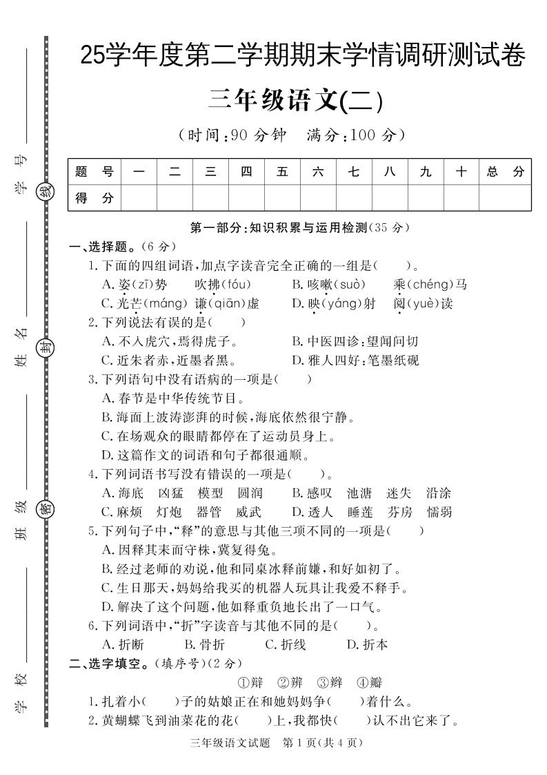 三下语文期末学情调研测试卷2-腾渊科技论坛