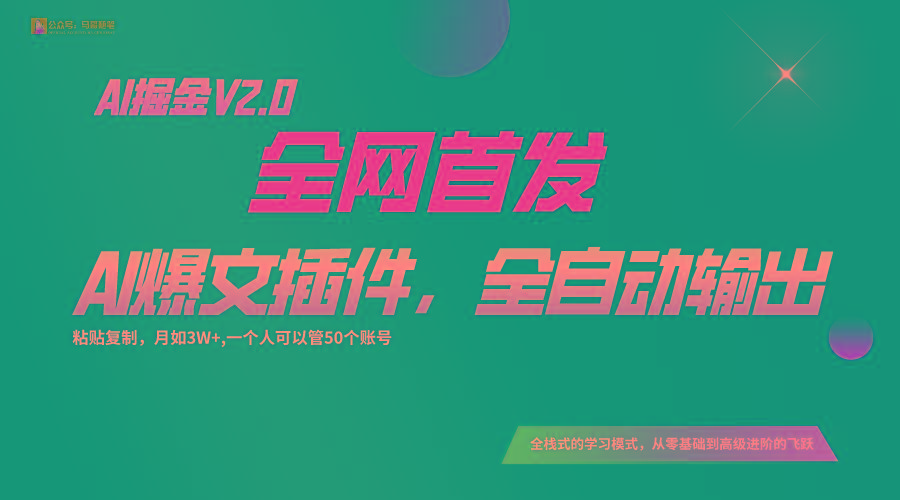 全网首发！通过一个插件让AI全自动输出爆文，粘贴复制矩阵操作，月入3W+-腾渊科技论坛