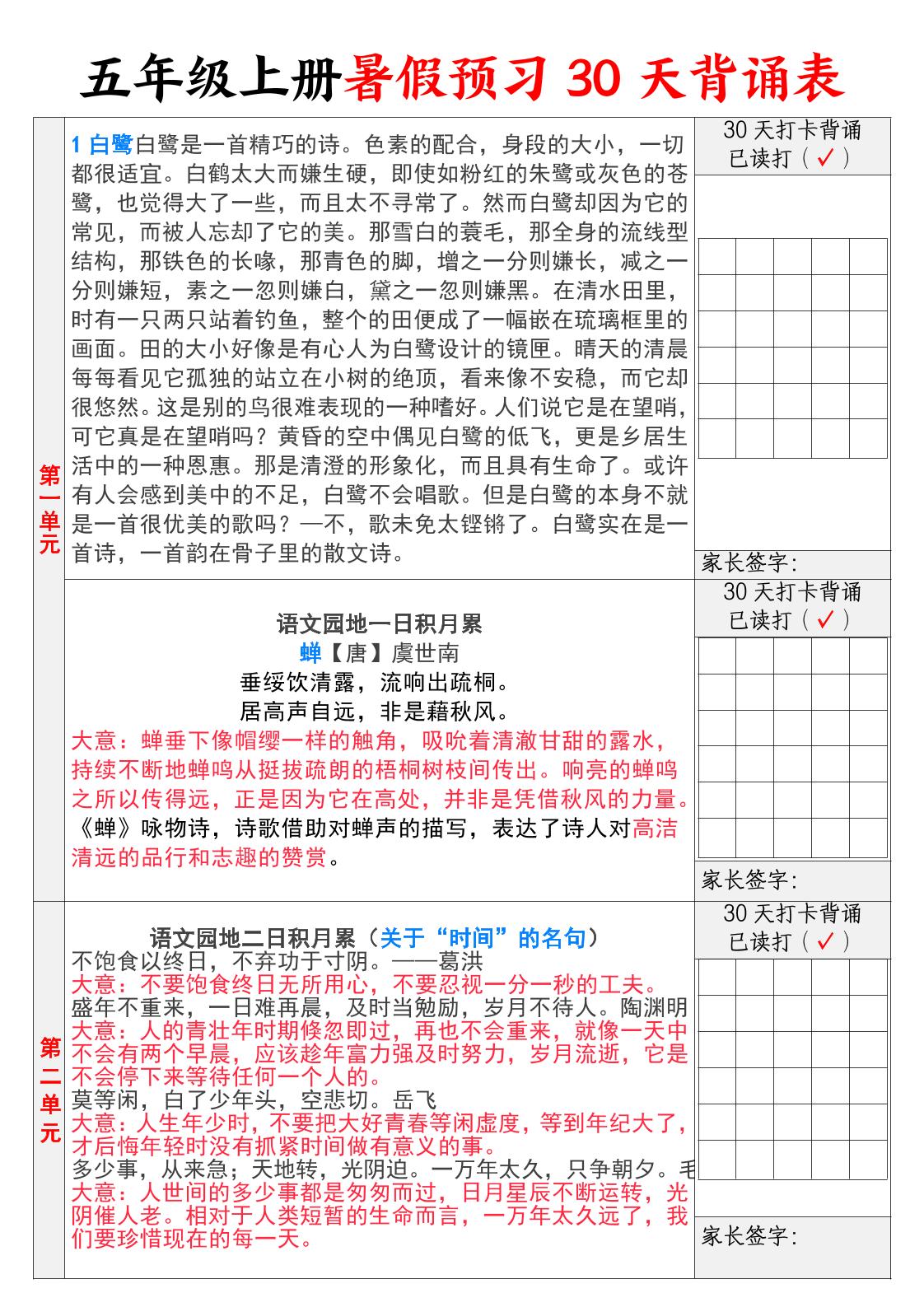 【30天背诵计划表】五上语文-腾渊科技论坛