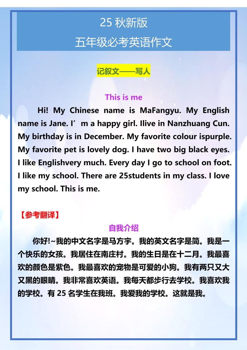 【2025秋新版】五年级必考英语作文范文-五上英语-腾渊科技论坛
