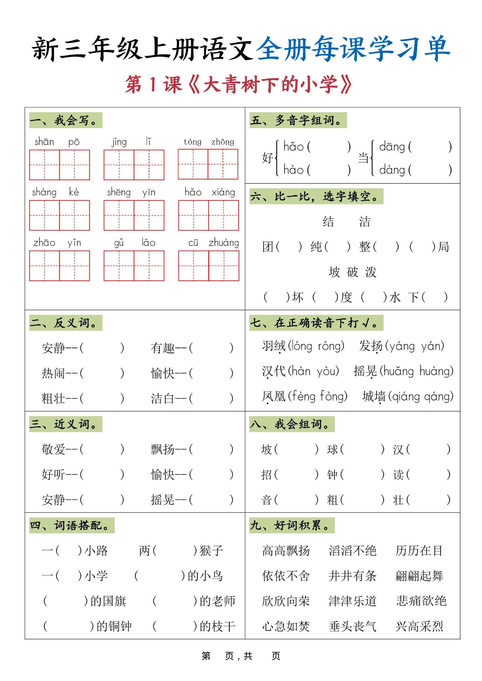 25秋三上语文全册每课学习单（26页）-腾渊科技论坛