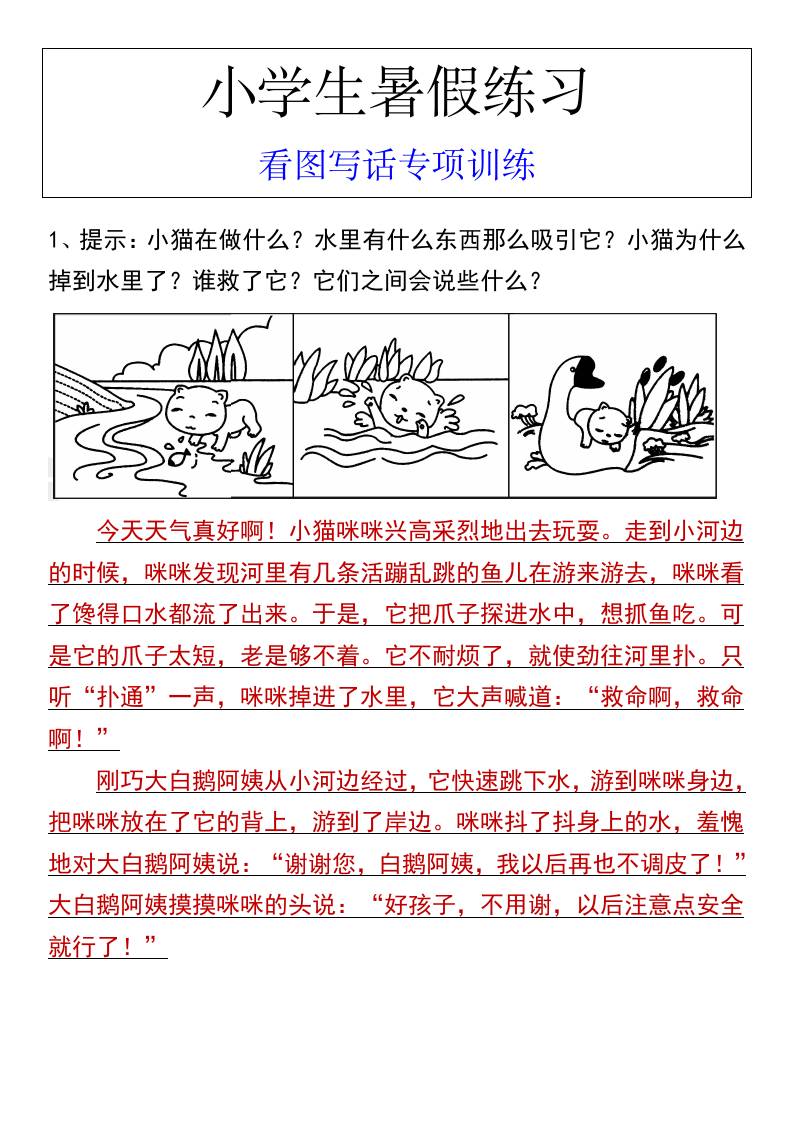 小学生暑假练习看图写话专项训练-小升初语文-腾渊科技论坛