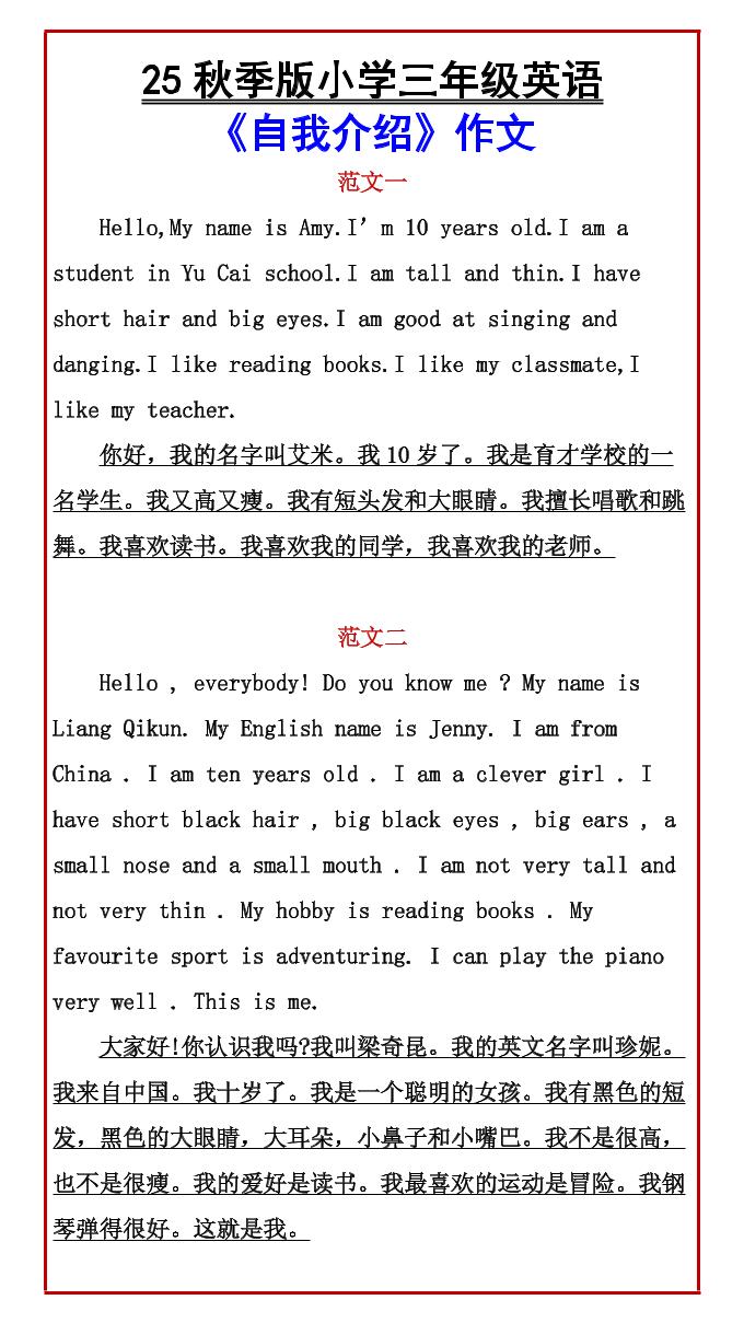 【2025秋新版】小学三年级英语《自我介绍》作文-三上英语-腾渊科技论坛