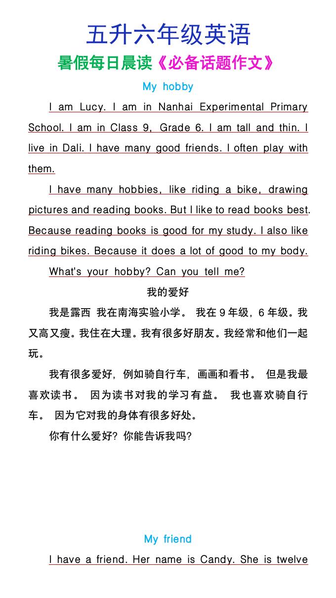 五升六年级英语暑假每日晨读必备话题作文-六上英语-腾渊科技论坛