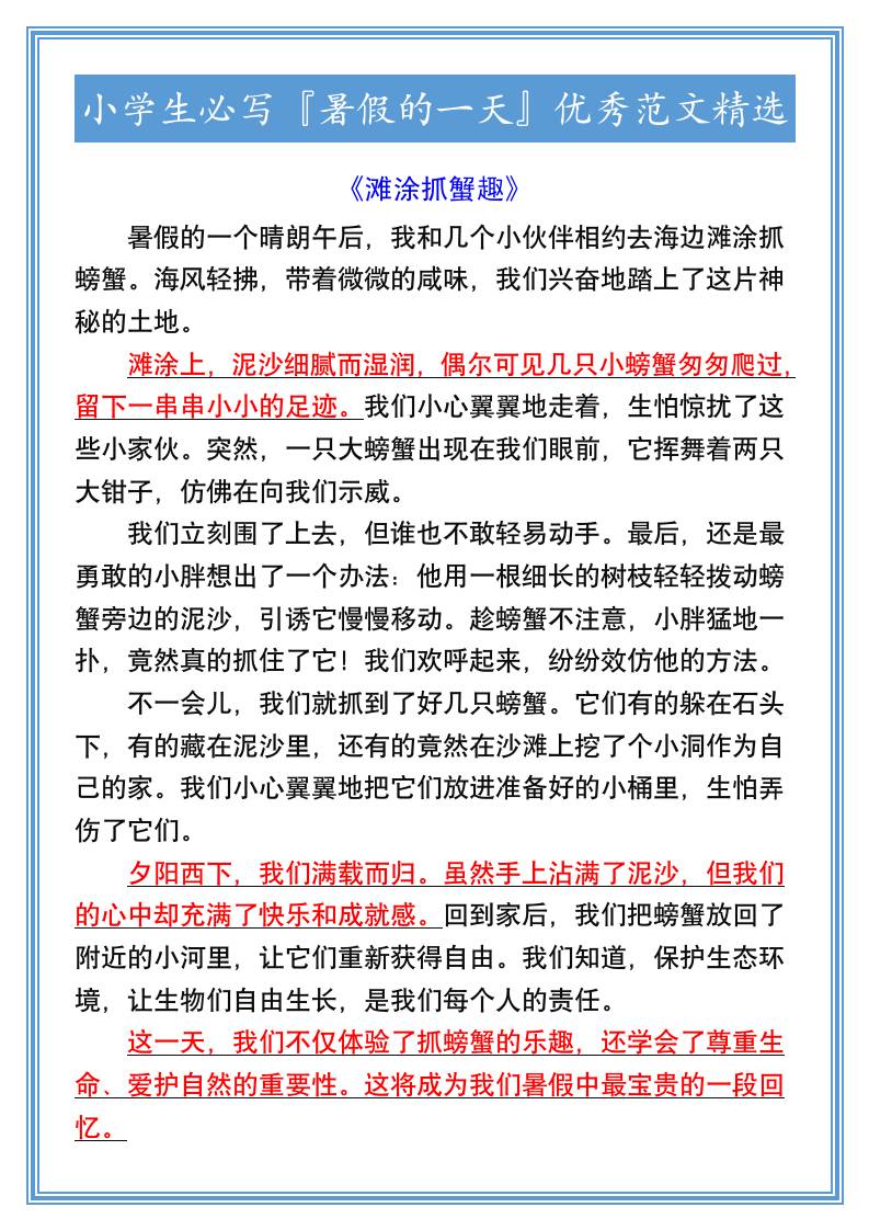 小学生必写『暑假的一天』优秀范文精选-小升初语文-腾渊科技论坛