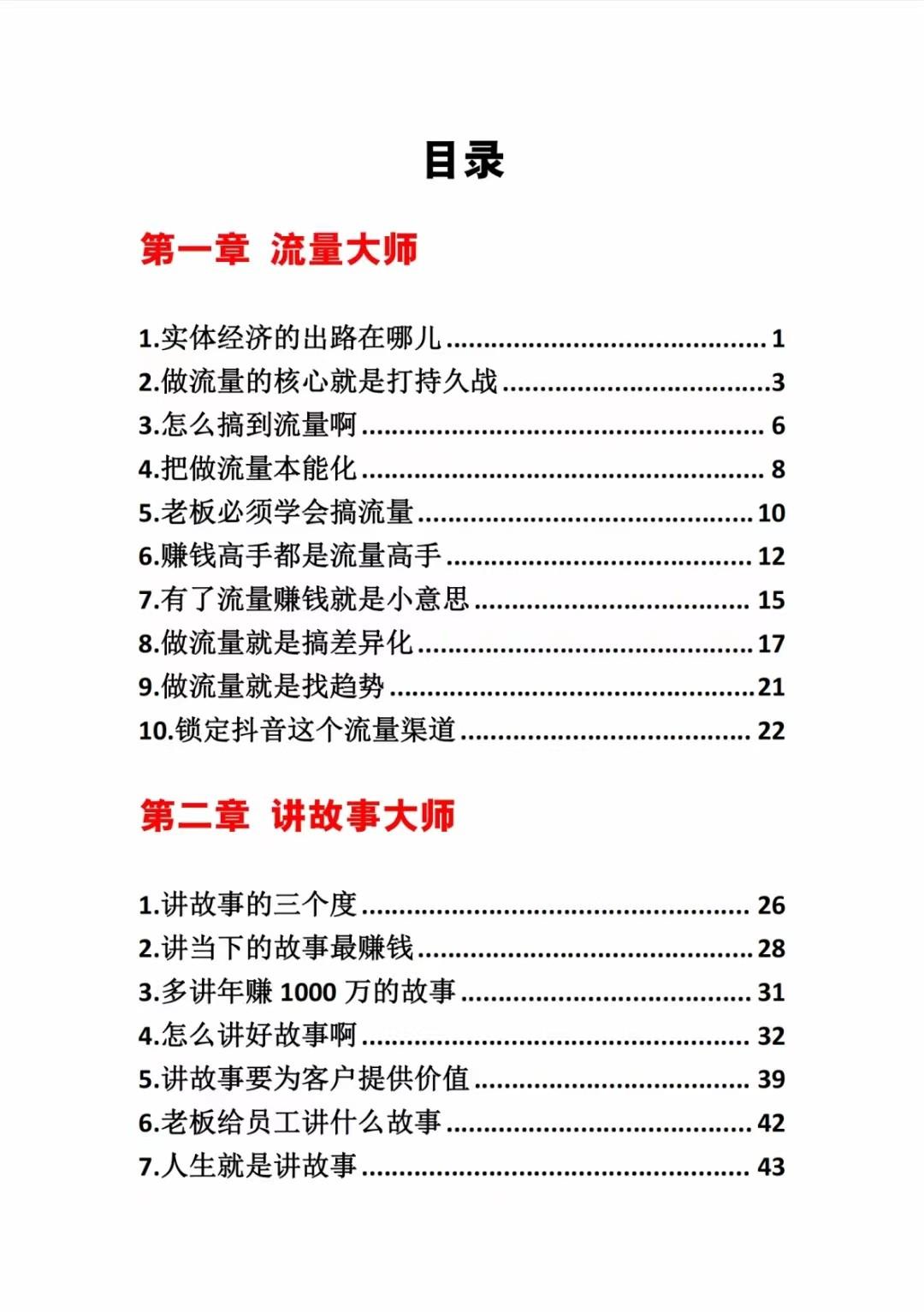 图片[1]-《营销大师如何割韭菜》禁止外传的大师绝学电子书-腾渊科技论坛