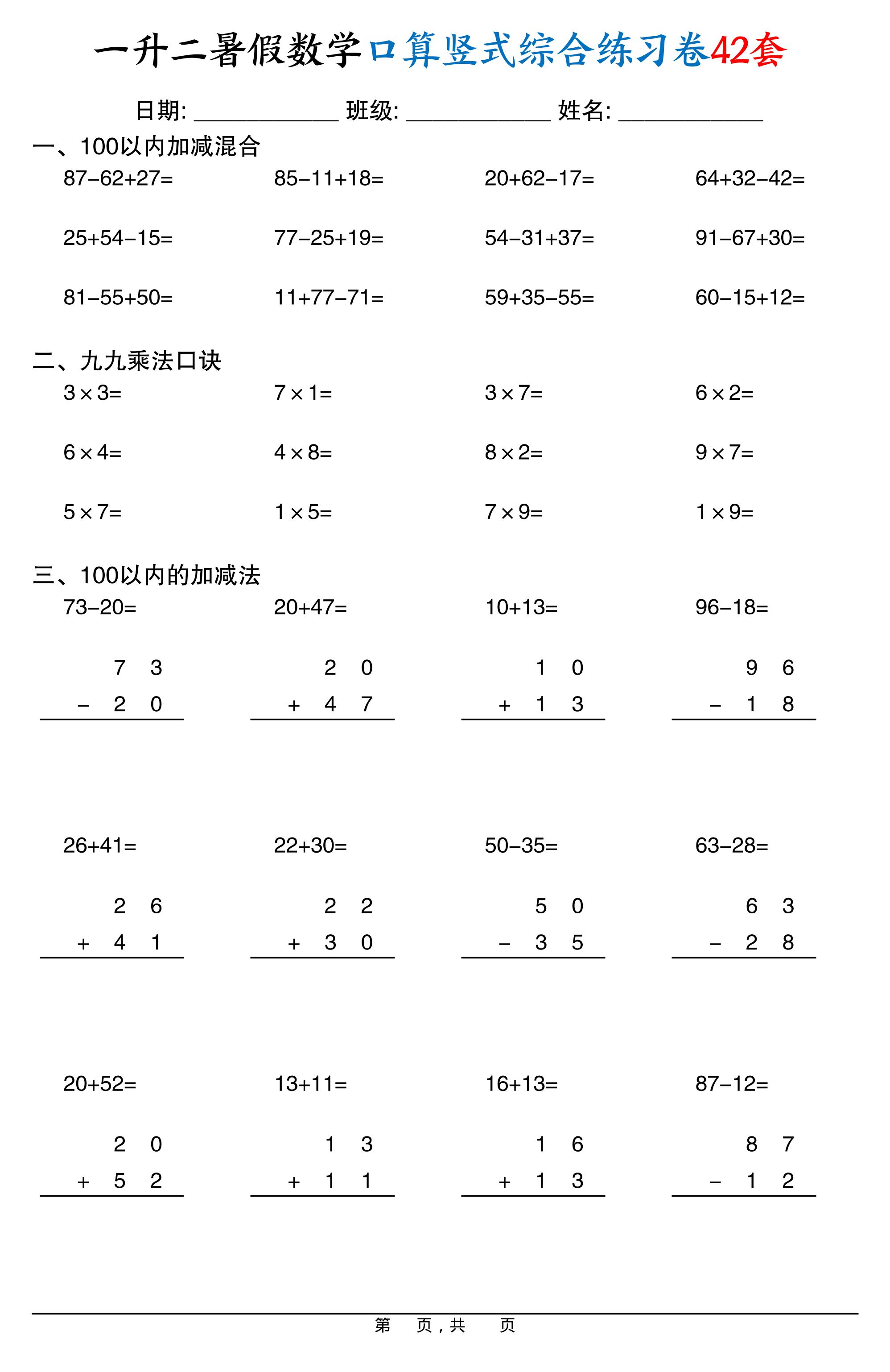 一升二暑假数学口算竖式综合练习卷42套42页-二上数学-腾渊科技论坛