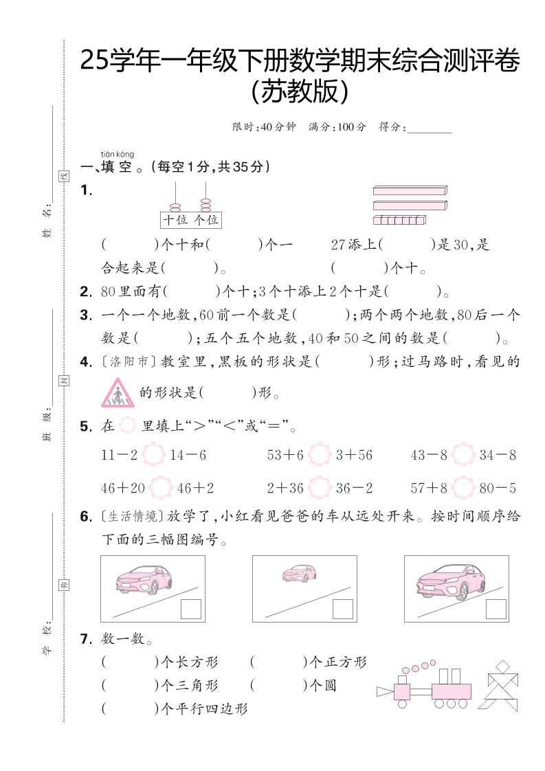 25学年一下苏教版数学期末综合测评卷（含答案5页）-腾渊科技论坛