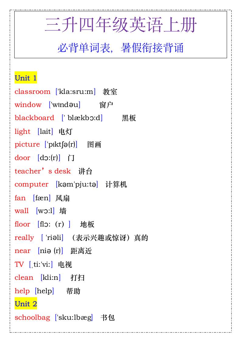 四年级英语上册必背单词表，暑假衔接背诵-四上英语-腾渊科技论坛