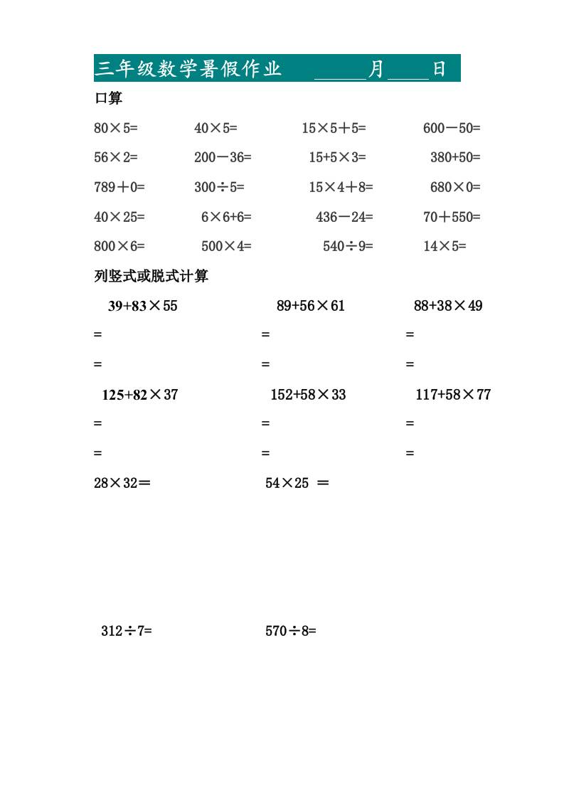 三升四暑假作业—口算20道和列竖式脱式计算10道-四上数学-腾渊科技论坛